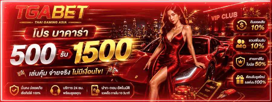 สล็อตออนไลน์ TGABET เว็บตรง รวมทุกค่ายเกมดัง